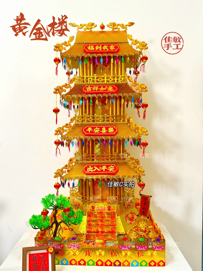 【黄金楼】潮汕中秋折塔手工材料包自折自粘配有教程家用摆件元宝山