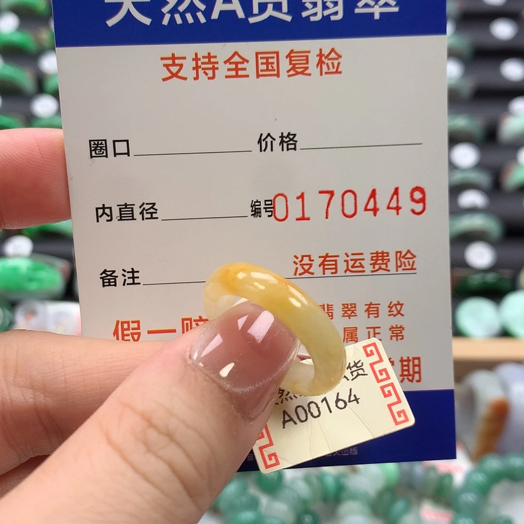 翡翠未镶嵌戒指16圈