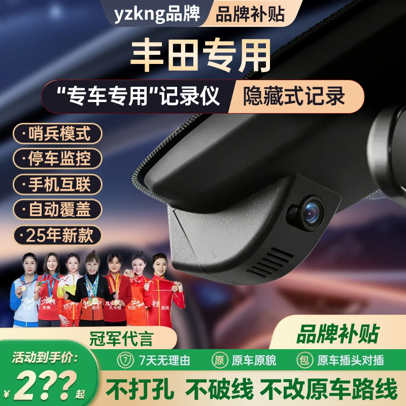 yzkng丰田奕泽/皇冠/陆放/bz4/锐志/皇冠/埃尔法/专用行车记录仪