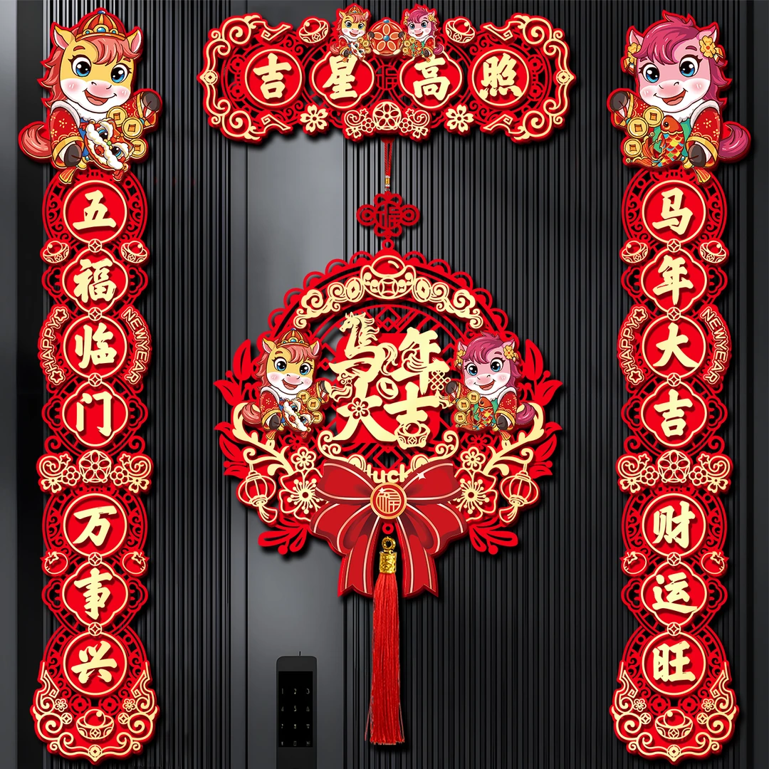 磁吸对联2026马年新年春联家用春节过年福字门贴元旦布置装饰用品