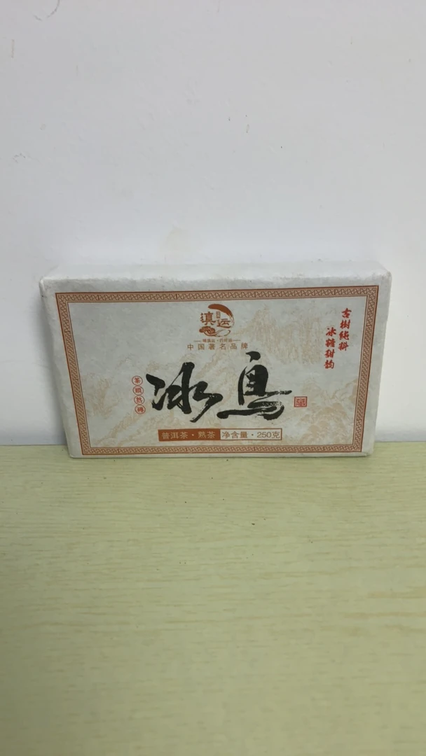 2018年冰岛老茶头砖茶250克紧压熟茶冰糖甜韵