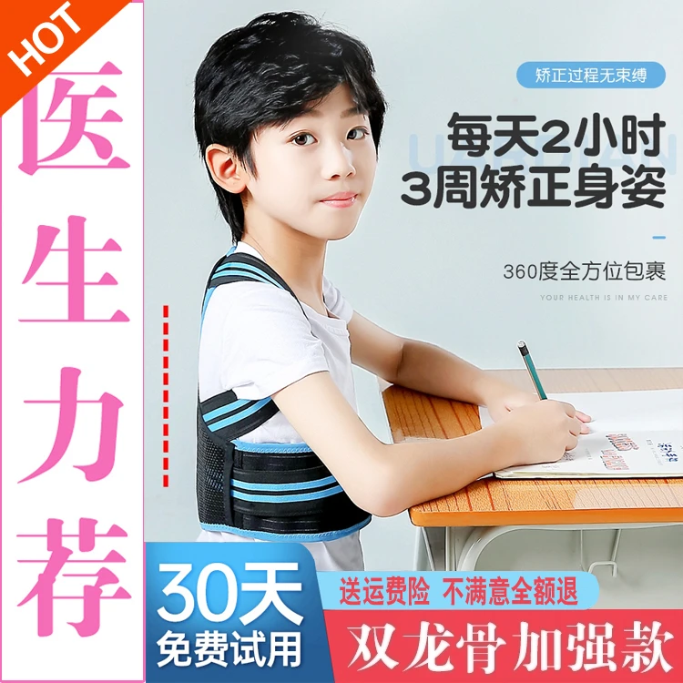 贝贝佳儿童青少年学生驼背矫正器带专用开肩美背坐姿脊椎柱侧弯
