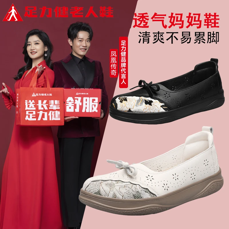 足力健老人鞋2025新款夏季网面透气防滑舒适一脚蹬中老年妈妈鞋女