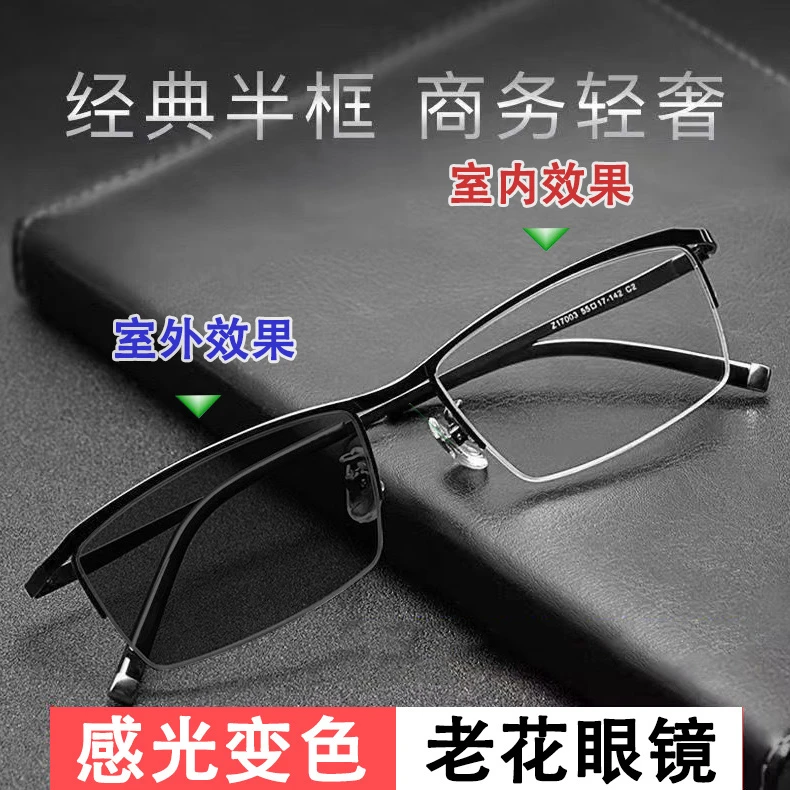 全国新疆包邮超轻舒适防蓝光感光变色高档男款老花镜中老年高清抗