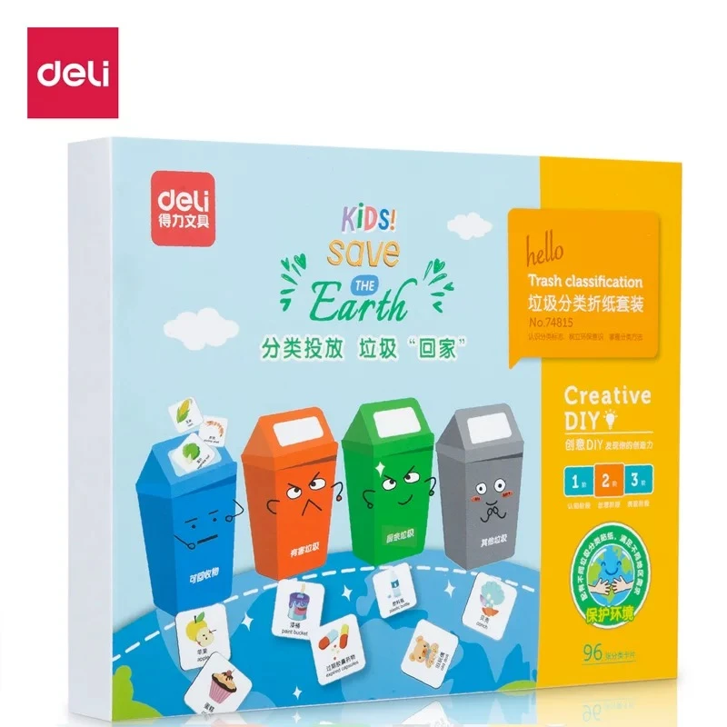 得力74815垃圾分类折纸套装
