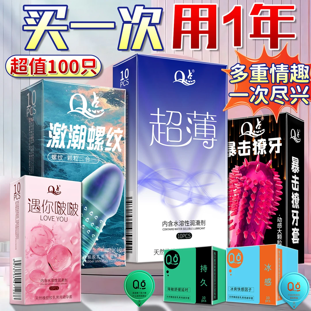 【超值100只/50只】Q点女性快潮情趣套超薄颗粒延时避孕套家庭装 正品安全持久延迟降敏感安全套狼牙刺套成人天然橡胶胶乳男用避孕套