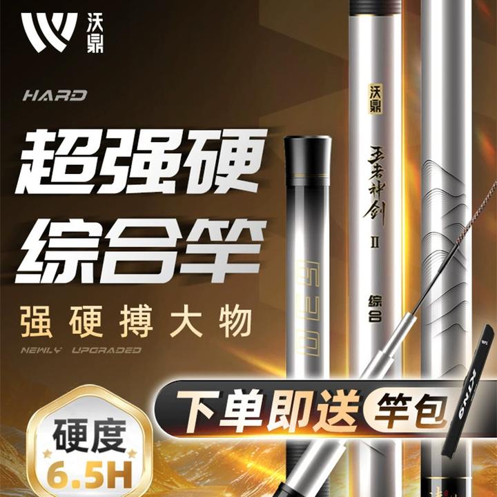 沃鼎王者神剑限定版钓竿超轻硬碳素台钓综合竿黑坑手竿钓鱼鲫鱼杆