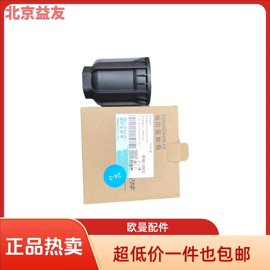 适用于欧曼福康国六发动机尿素泵滤芯盖耐磨精密原厂产品