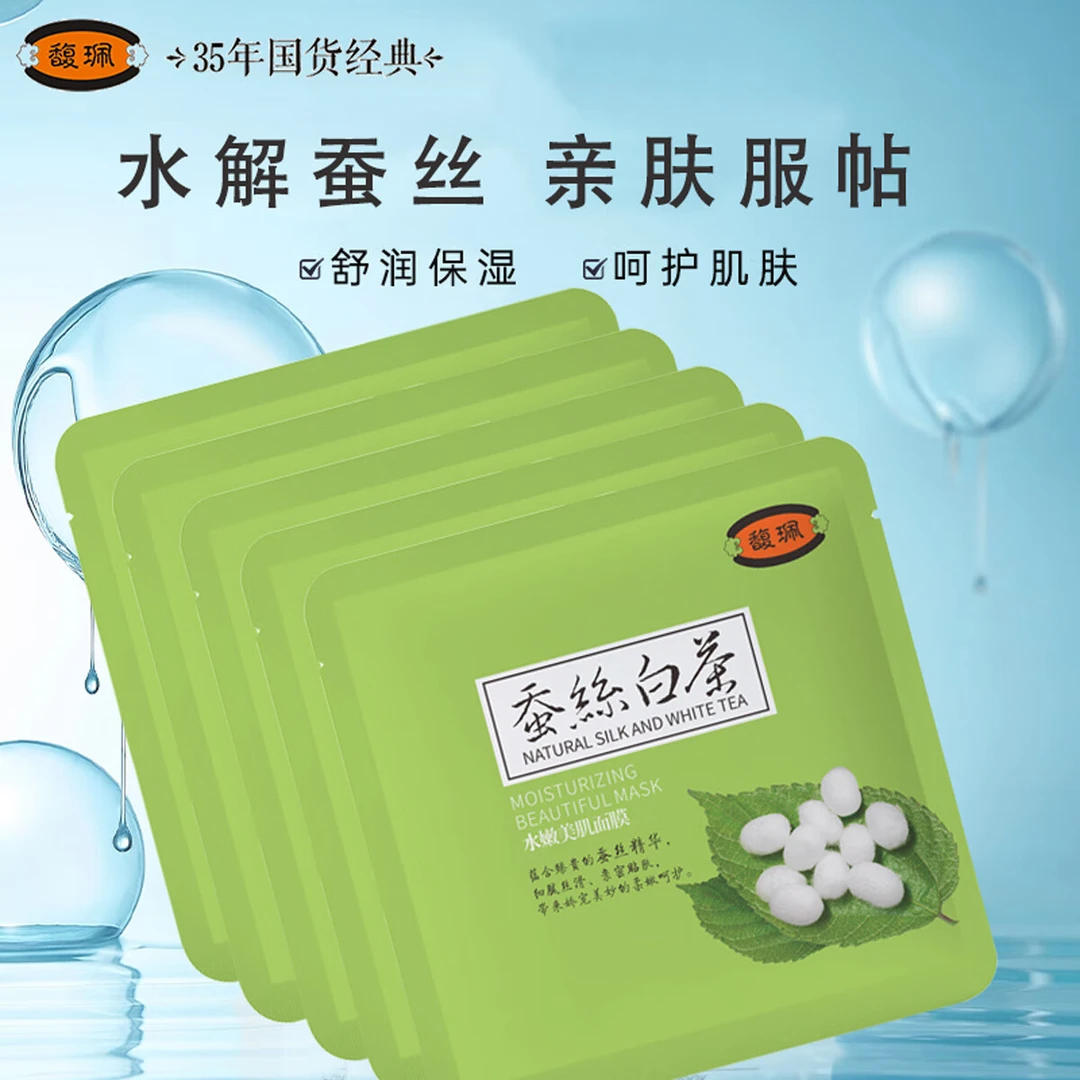 馥佩蚕丝白茶水嫩美肌面膜家用补水保湿男女润烟酰胺妇女服帖