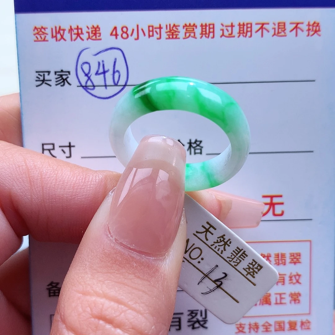翡翠戒指未镶嵌13圈