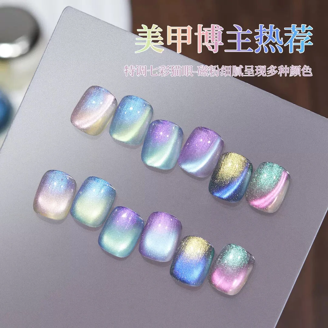 极光猫眼爆闪人鱼姬渐变色双光甲油胶新款玻璃珠晶石猫眼胶美甲店