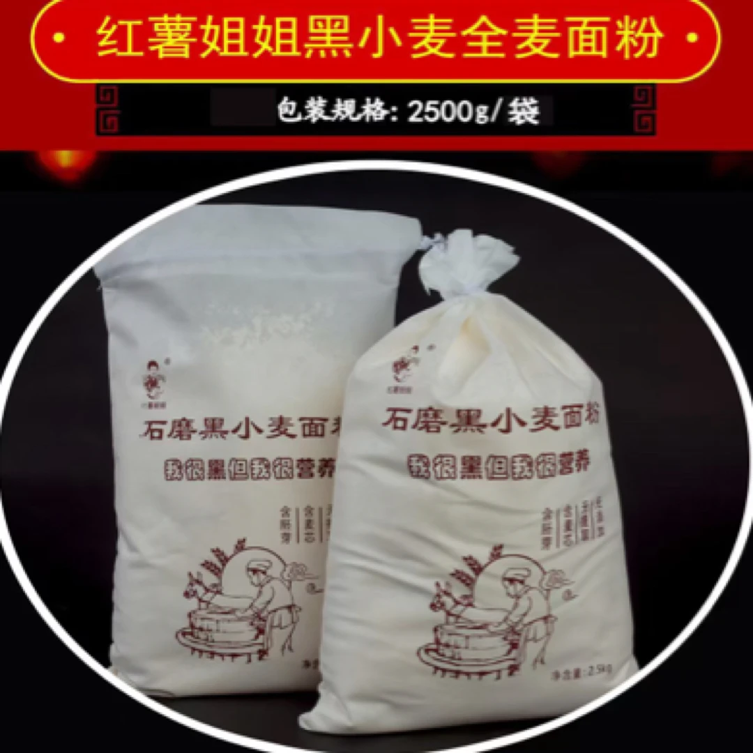 河南农家石磨黑小麦面粉家用面粉