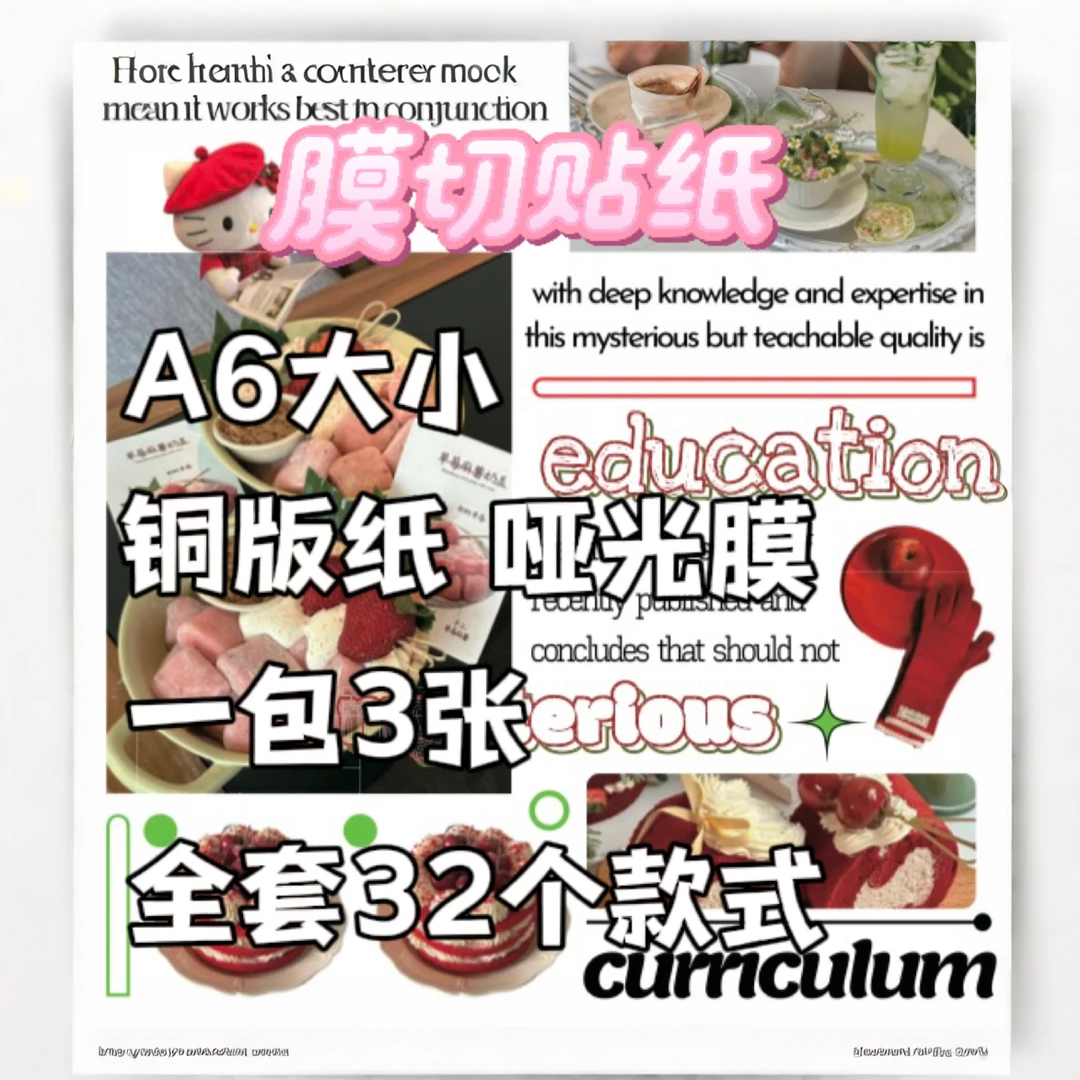 【魔力甜心】膜切贴纸铜版纸A6大小diy手账本卡通贴纸系列ins