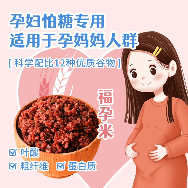 福孕米孕期专用杂粮米低升糖主食健康五谷糙米饭孕妇杂粮米饭食谱