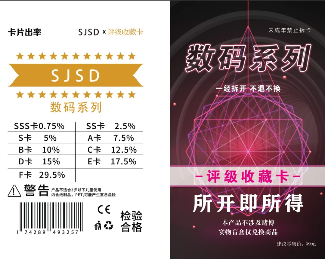 数码械系列评级收藏卡（定制产品 代拆不退）