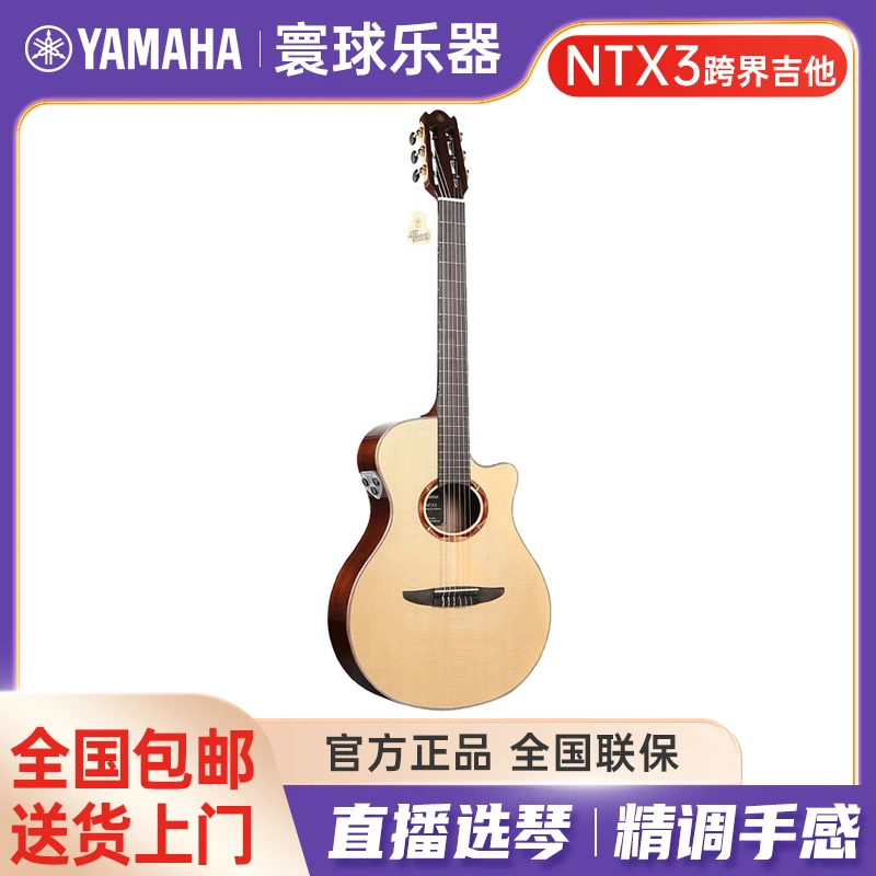 雅马哈NTX3民谣吉他全单吉他尼龙弦跨界39英寸初学进阶演奏