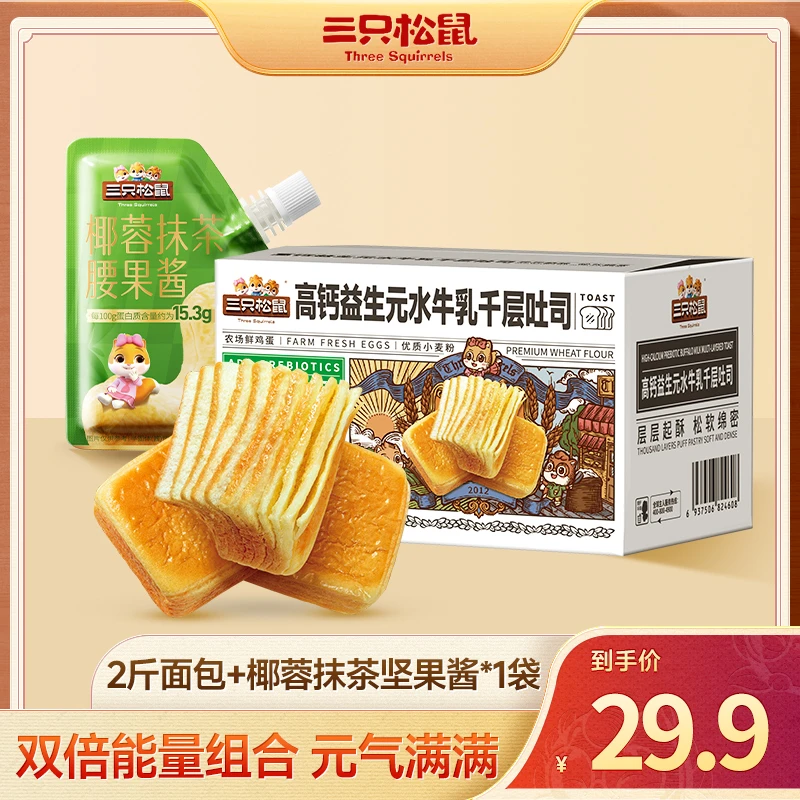 【美味搭配】三只松鼠_水牛乳千层吐司1000g+坚果酱营养美味MJ