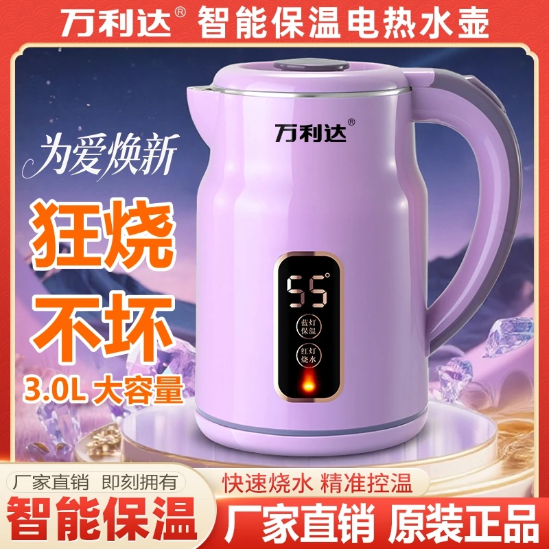 【活动价】万利达恒温保温烧水壶加厚家用耐用大容量电水壶自动断电