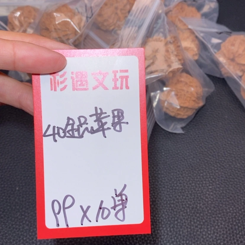 【闪购商品】文玩核桃吊坠40全品苹果10