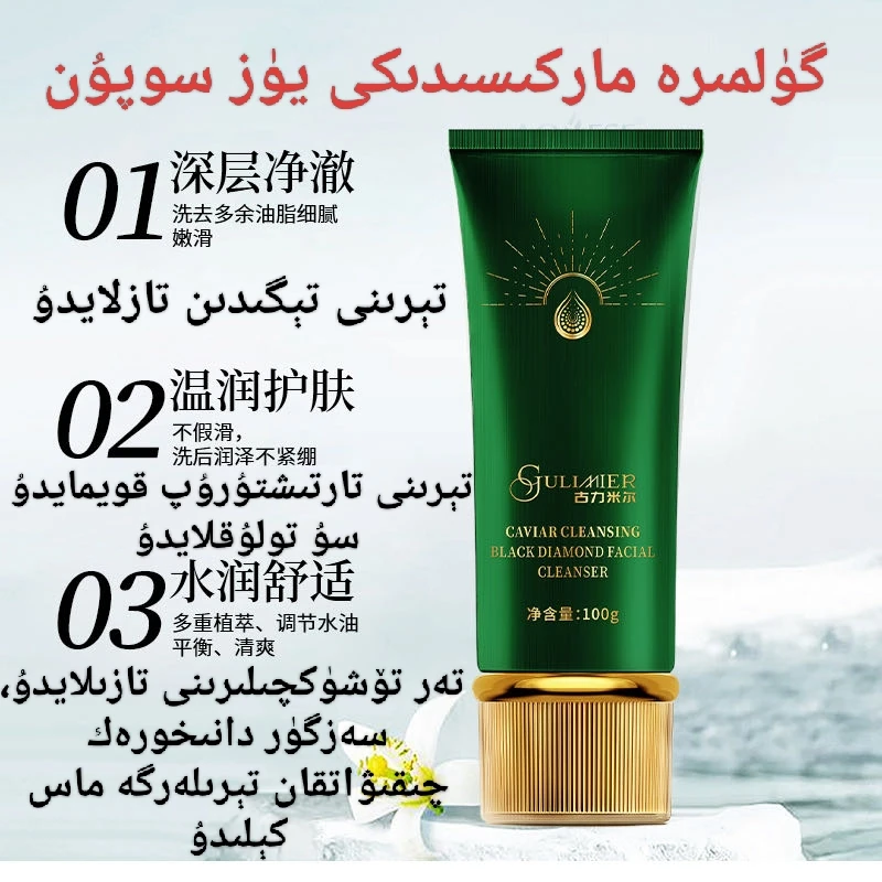 GULIMIER鱼子酱美肌洁净润泽黑钻洗颜露紧绷养颜鲟清爽细腻洗面奶