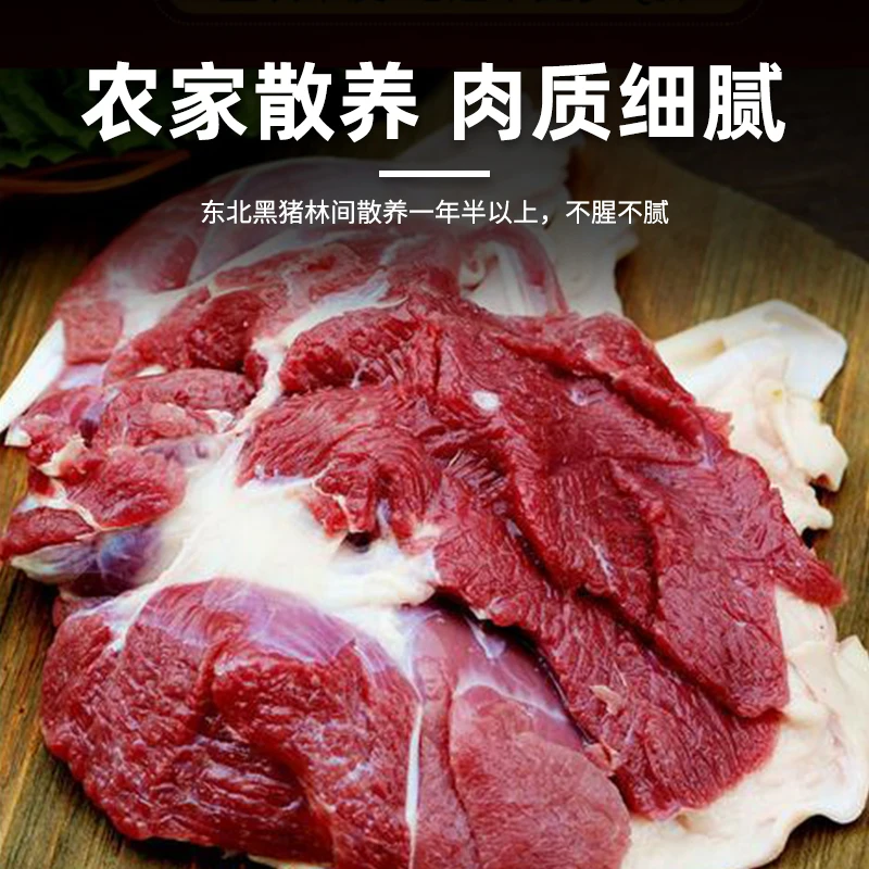 东北跑山猪-元宝肉（饲养周期18月以上）