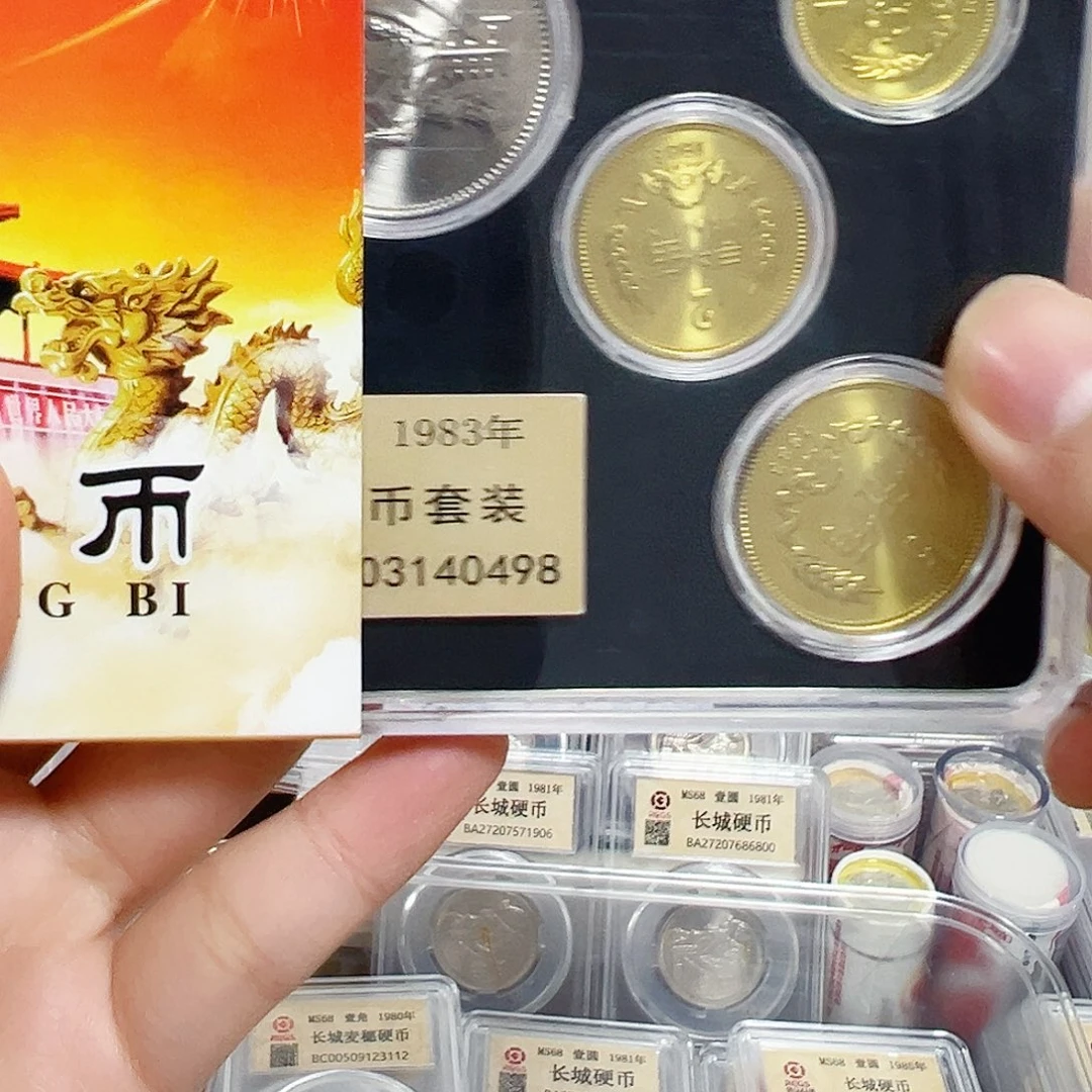初*中国人民银行83年整套