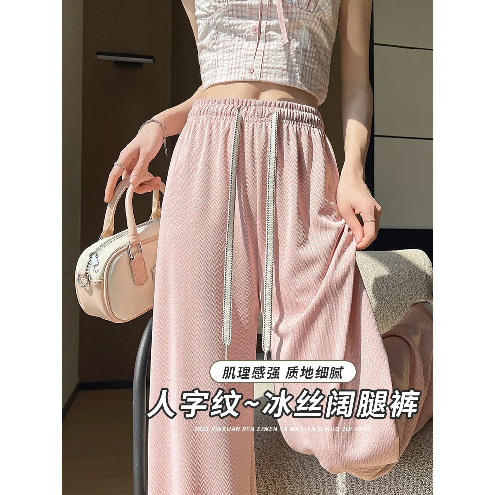 人字纹冰丝阔腿裤女春夏抽绳宽松高腰垂感慵懒风直筒休闲长裤