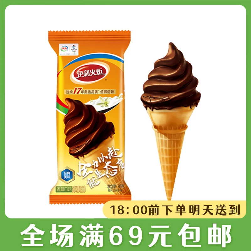【3支】伊利火炬冰淇淋巧克力味脆皮雪糕蛋筒香草口味冷饮黑巧克力牛奶网红雪糕雪糕同城送雪糕同城配