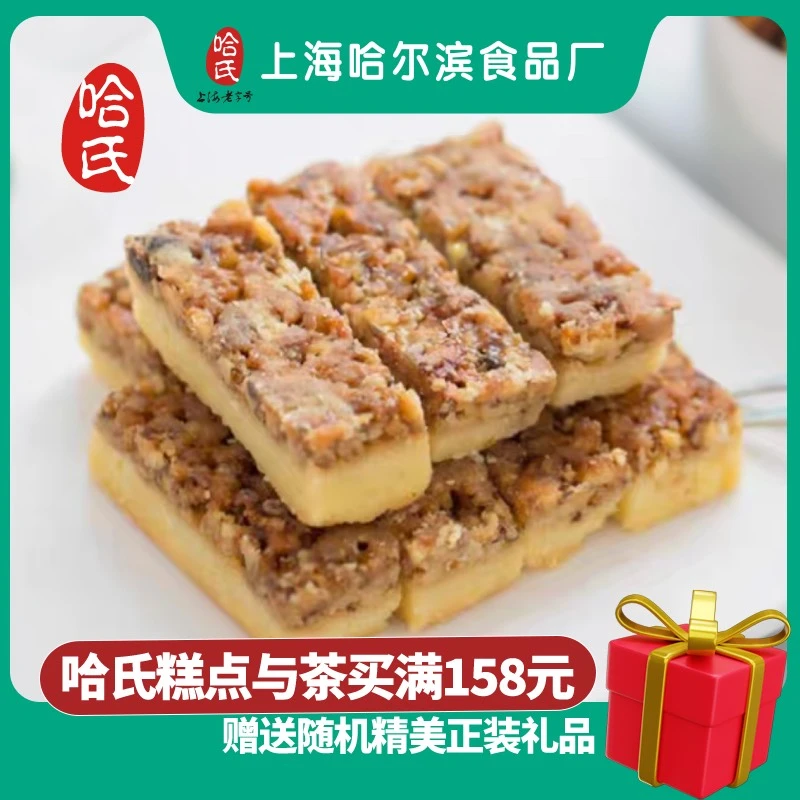 哈氏【胡桃排/椒盐胡桃排】270g上海哈尔滨食品厂上海特产