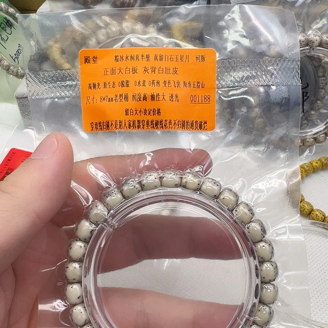 手串星月菩提17殿堂半臂大留白河豚星月87