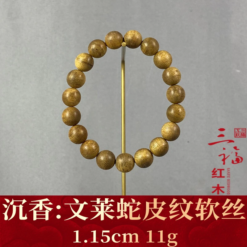 119690 文莱蛇皮纹软丝 沉香