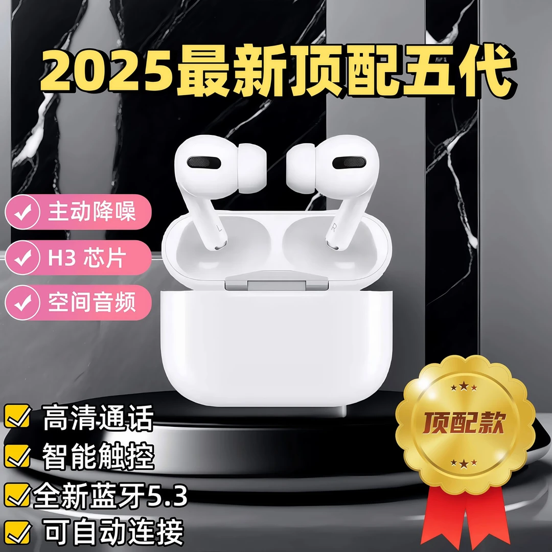 2025新款五代入耳式无线蓝牙降噪耳机个性化适用于苹果安卓