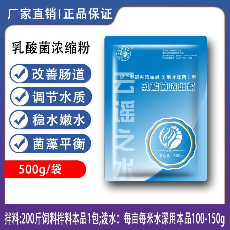 乳酸菌原粉养殖水产调节稳定PH高效诱食开口促长调节肠道免活化