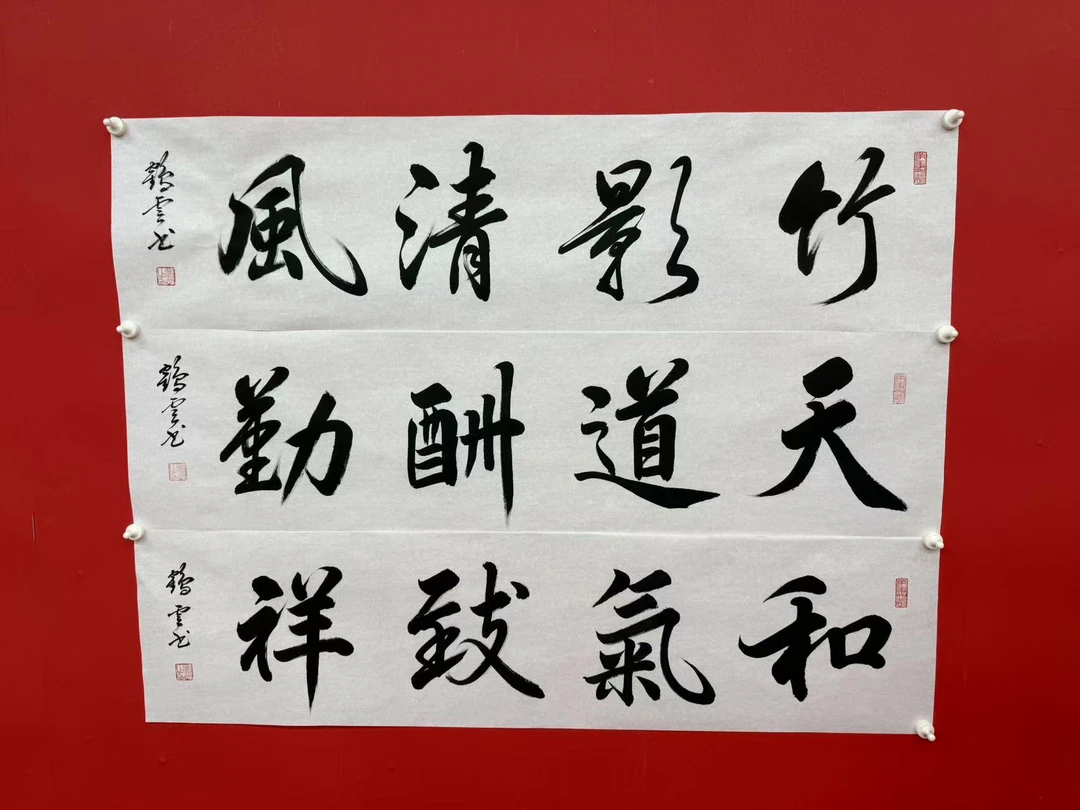 阑亭美术馆《四字书法》一幅