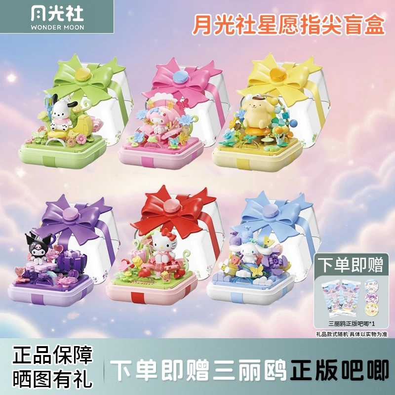 月光社三丽鸥正版指尖积木盲盒hellokitty库洛米中秋节日礼物