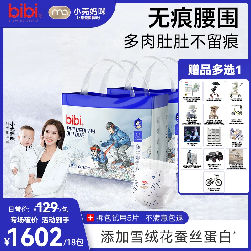 【小壳妈咪专属18包带赠寄存】bibi爱的哲学透气纸尿裤拉拉裤12.21
