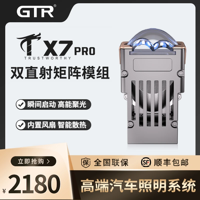 GTR X7PRO 双直射矩阵模组大灯专用gtr-x7por汽车大灯升级改装件
