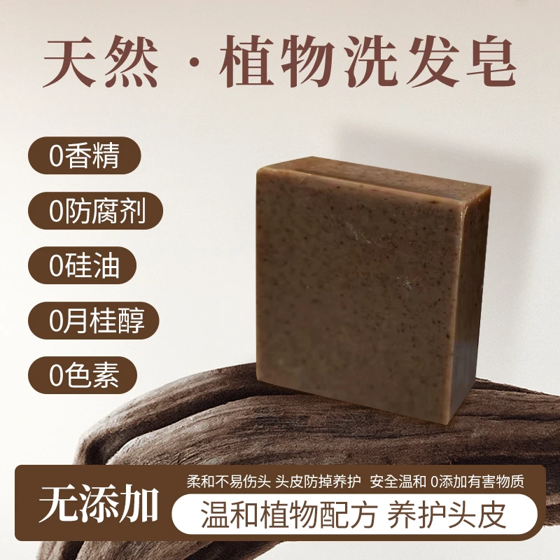 何首乌侧柏叶草本冷制控油洗发皂清洁纯手工温和无污染