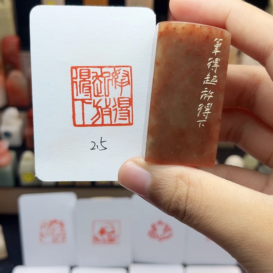 寿山石印石2.5拿的起放的下 手工篆刻