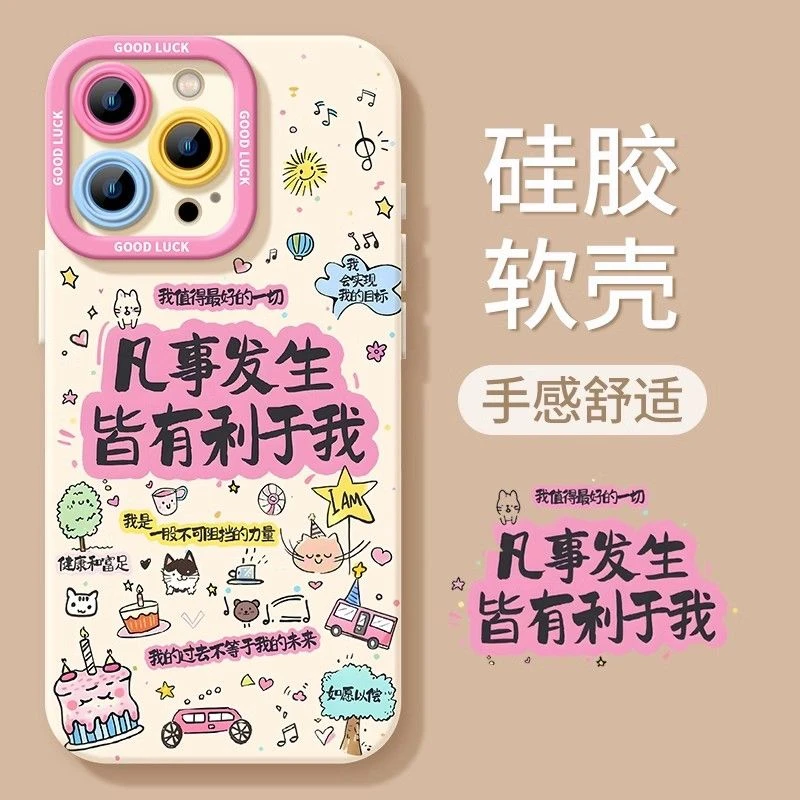 好事发生适用iphone16/15promax手机壳苹果13/14全包12卡通11防摔