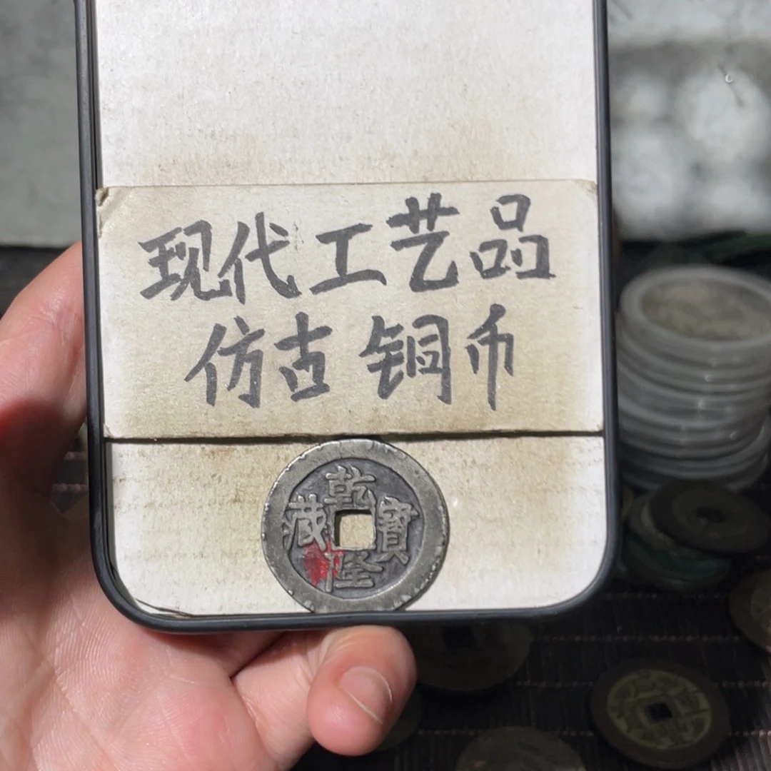 白*泉现代工艺品 仿古铜币