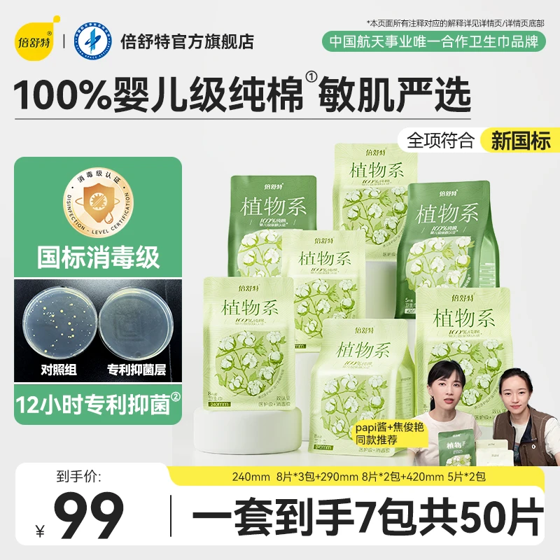 【papi酱推荐】新品植物系纯棉卫生巾单规格消毒级认证