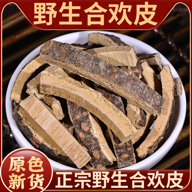 野生合欢皮精选合欢木皮夜合皮100g-500g包邮 正品新货包邮非葛根