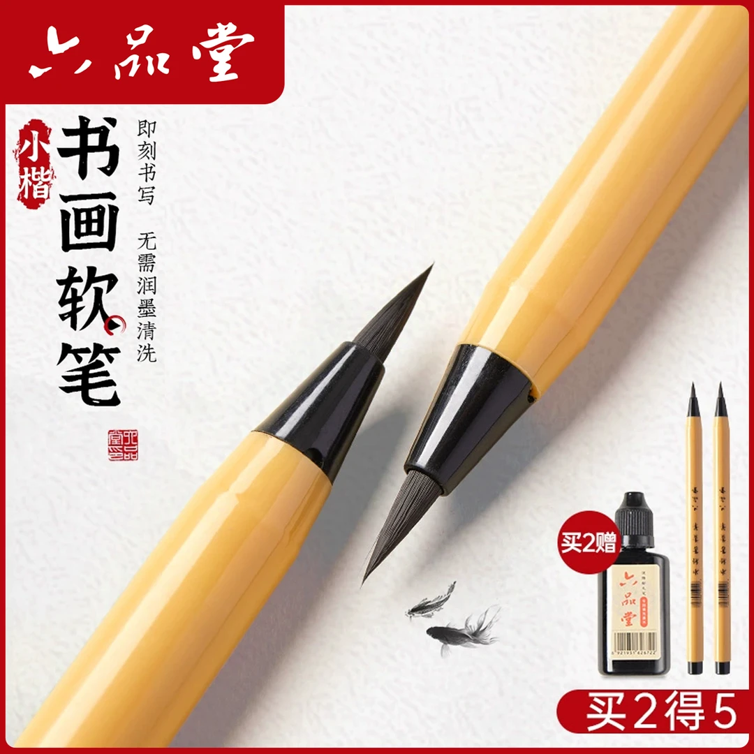 六品堂【书画软笔小楷练字】书法毛笔小号钢笔式毛笔秀丽笔可加墨