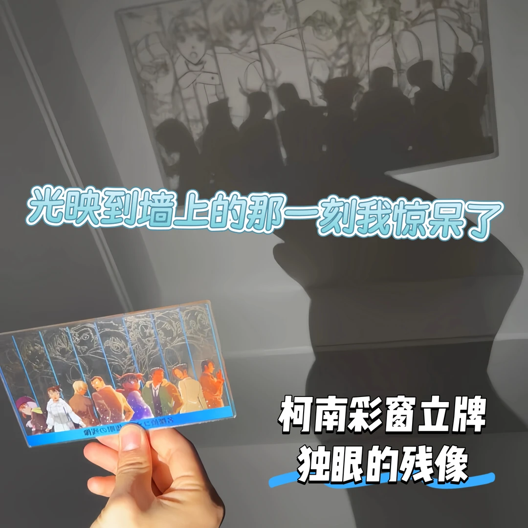 名侦探柯南立牌彩窗独影的残像全人物高颜值亚克力桌面摆件二次元