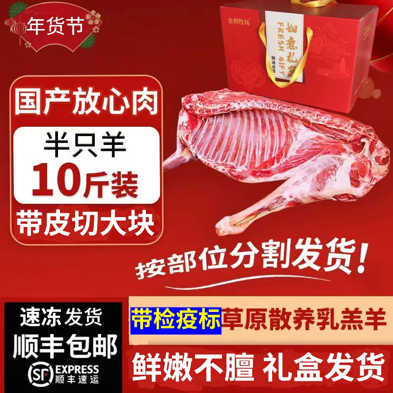 带皮半羊精美礼盒套餐原切草原羊肉到手10斤T08