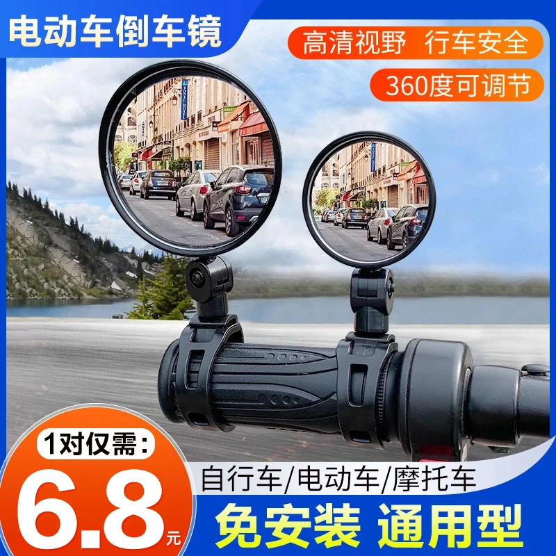 抢【一对装】电动车后视镜反光镜山地车镜子后视电动车高清倒车镜