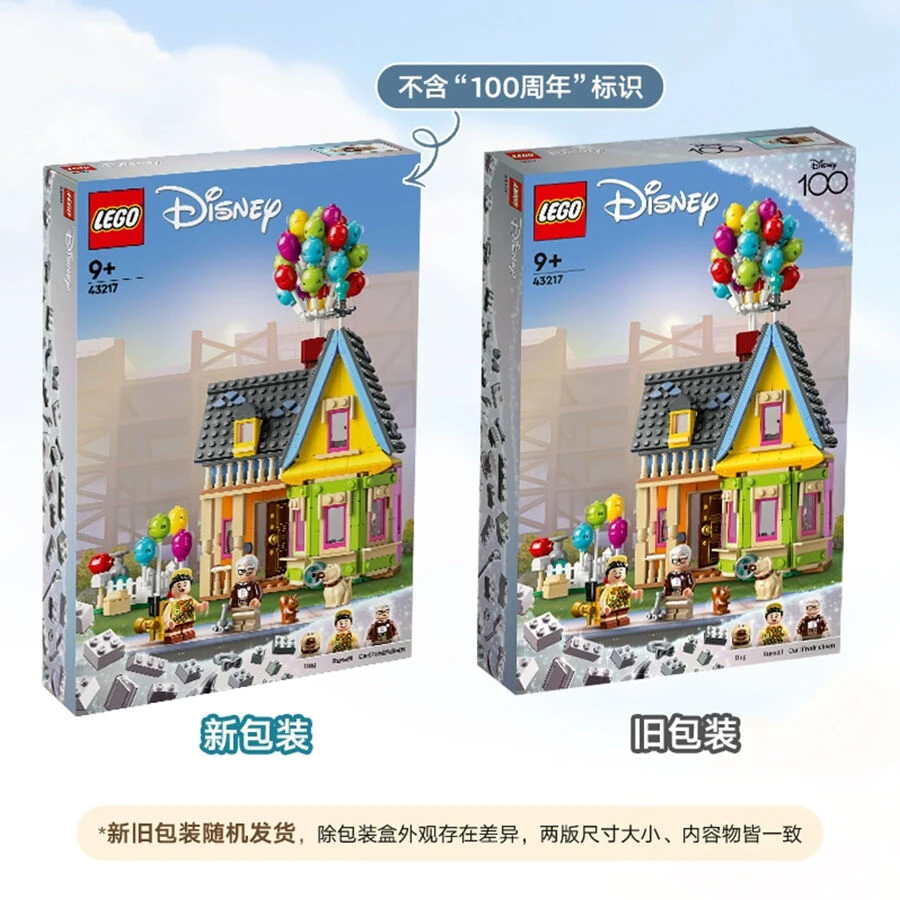 乐高Lego迪士尼公主系列43217飞屋环游记飞屋112574