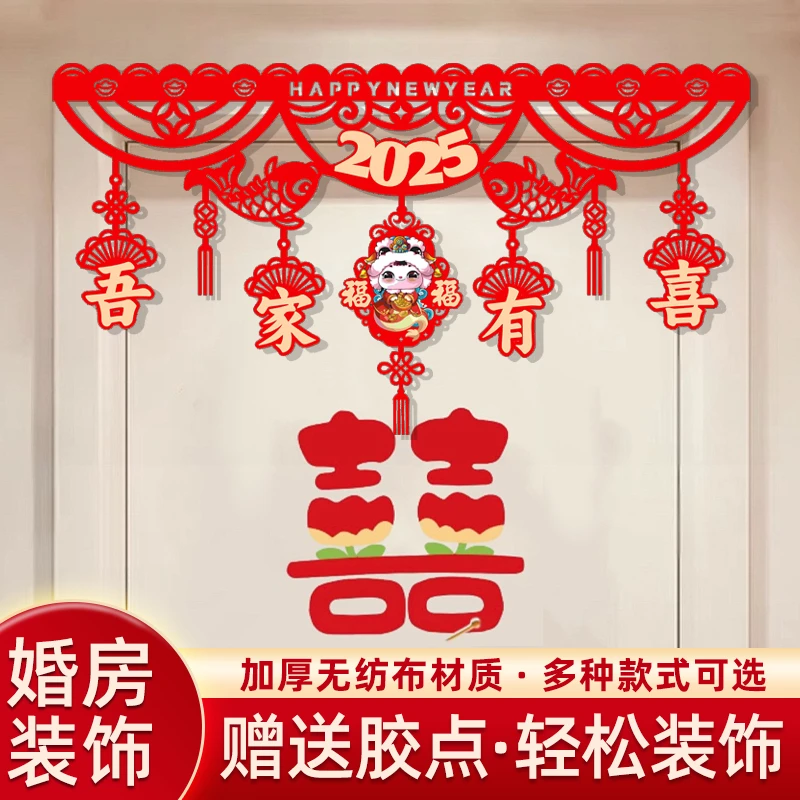 【结婚】吾家有喜结婚加厚毛毡横彩拉花喜庆装饰品室内挂饰门楣挂件