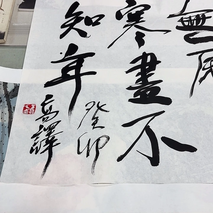 书法书法作品多次参加全国